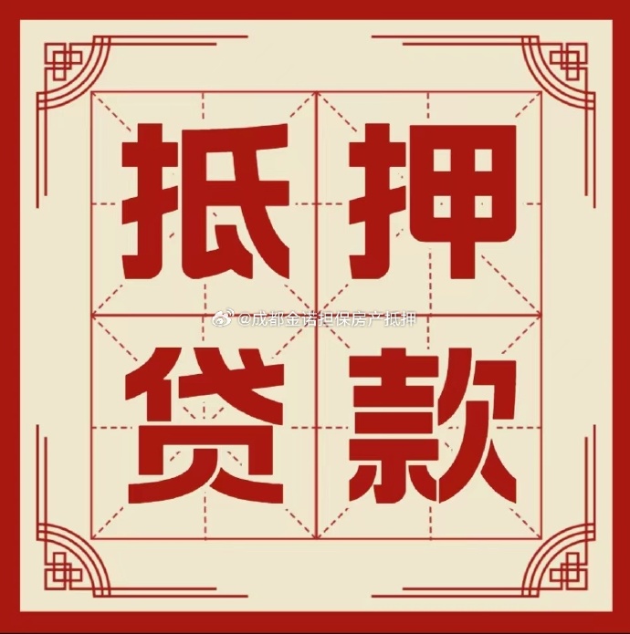 华容房子抵押贷款渠道|个人房子抵押贷款-可贷好多年