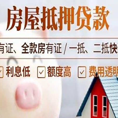 华容房子抵押贷款50万需要什么条件？