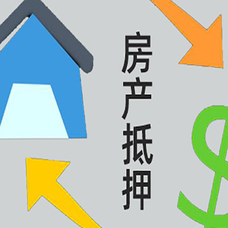 华容房子贷款抵押流程需要公证吗？